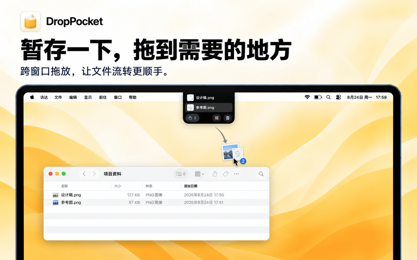 DropPocket 顶部口袋中的文件拖入 Finder 项目资料文件夹
