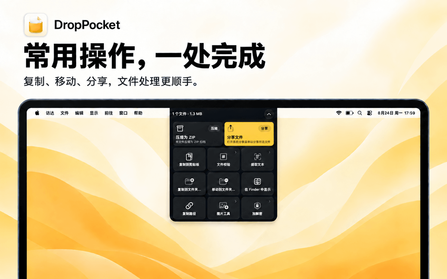 DropPocket 深色文件工坊，包含 ZIP、分享、校验、文字识别、图片和加解密工具